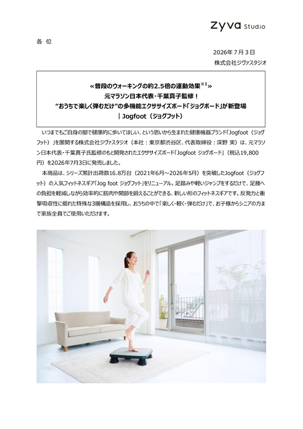 ≪普段のウォーキングの約2.5倍の運動効果≫のPDFサムネイル