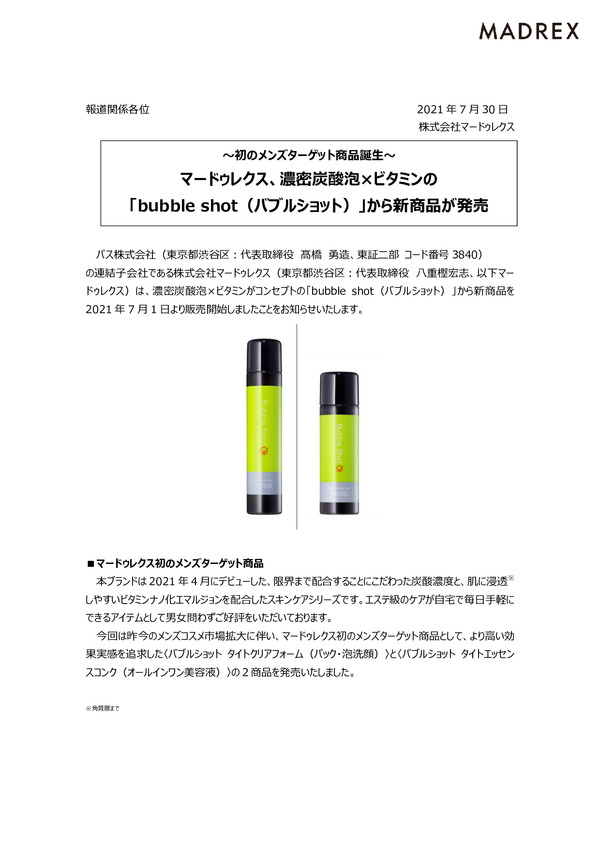 株式会社マードゥレクス、濃密炭酸泡×ビタミンの 「bubble shot（バブルショット）」から新商品が発売のPDFサムネイル