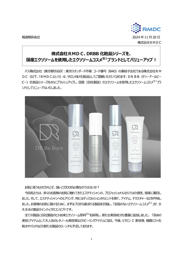 株式会社ＲＭＤＣ、DRBB化粧品シリーズを、 国産エクソソームを使用したエクソソームコスメブランドとしてバリューアップ！のPDFサムネイル