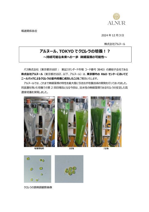 DRBB、PDRNと国産エクソソーム配合の「メッセンジャーリジューム」新発売！のPDFサムネイル