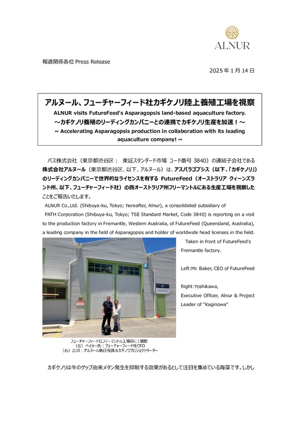 アルヌール、フューチャーフィード社カギケノリ陸上養殖工場を視察　 ALNUR visits FutureFeed’s Asparagopsis land-based aquaculture factory.のPDFサムネイル