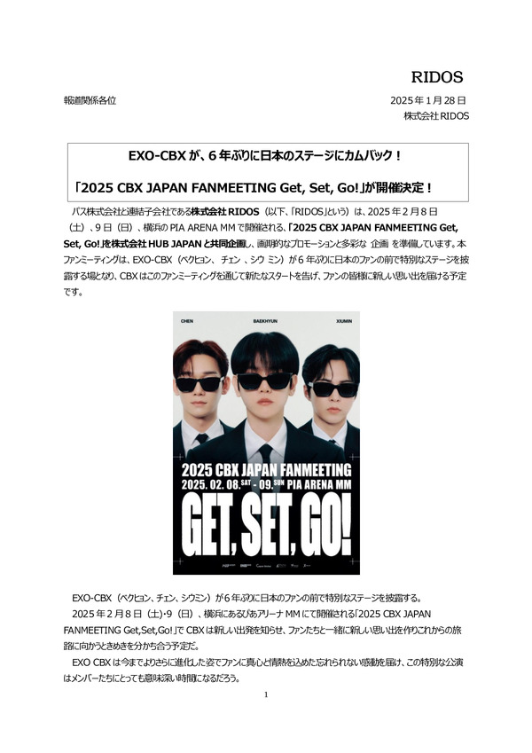 （RIDOS）EXO-CBX が、6 年ぶりに日本のステージにカムバック！「2025 CBX JAPAN FANMEETING Get, Set, Go!」が開催決定！のPDFサムネイル