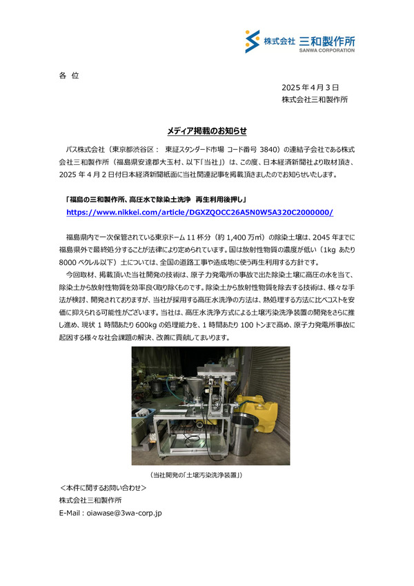 三和製作所 メディア掲載のお知らせのPDFサムネイル