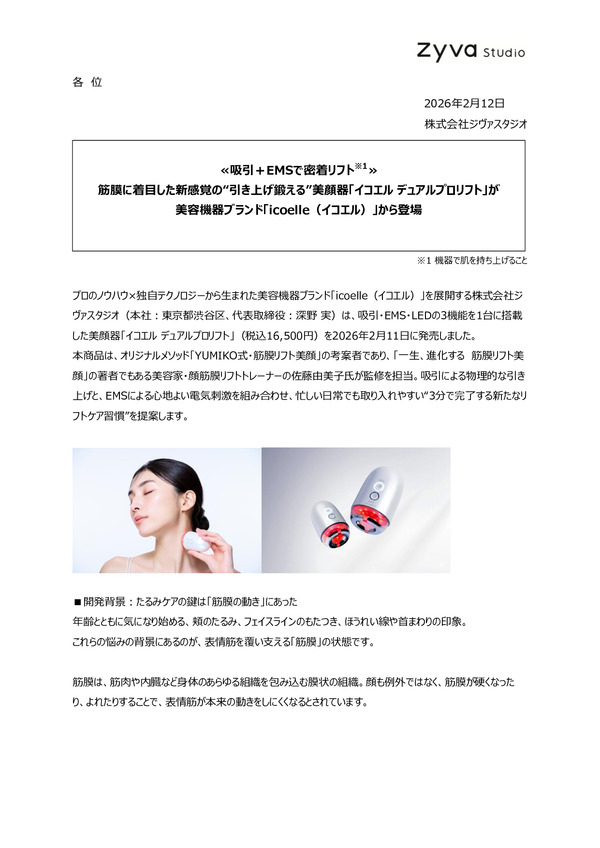 ≪吸引＋EMSで密着リフト≫筋膜に着目した新感覚の“引き上げ鍛える”美顔器「イコエル デュアルプロリフト」が美容機器ブランド「icoelle（イコエル）」から登場のPDFサムネイル