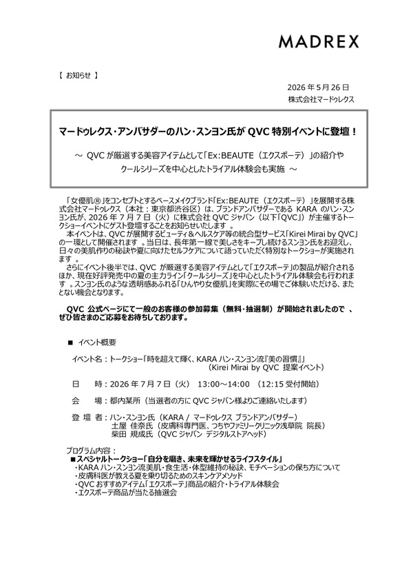 マードゥレクス・アンバサダーのハン・スンヨン氏がQVC特別イベントに登壇！のPDFサムネイル